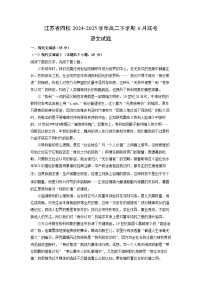江苏省四校2024-2025学年高二下学期6月联考语文试题（解析版）