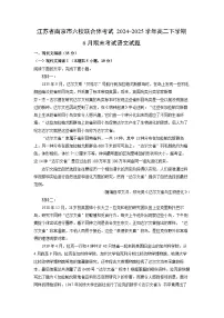 江苏省南京市六校联合体考试2024-2025学年高二下学期6月期末考试语文试题（解析版）