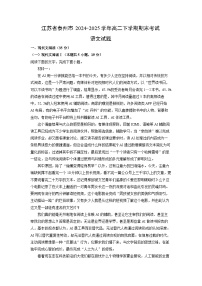 江苏省泰州市2024-2025学年高二下学期期末考试语文试题（解析版）