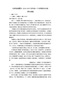 甘肃省临夏州2024-2025学年高一下学期期末考试语文试题（解析版）