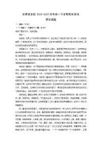 甘肃省多校2024-2025学年高一下学期期末联考语文试题（解析版）