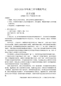 河北省衡水市冀州区河北冀州中学2025-2026学年高三上学期开学考试语文试题
