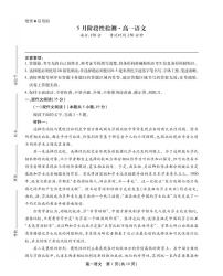 安徽省鼎尖名校2024-2025学年高一下学期5月联考试题语文试卷+答案