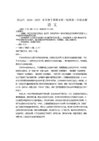 四川省凉山州2024-2025学年高一下学期期末统一考试语文试卷