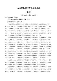 安徽省阜阳市临泉县田家炳实验中学（临泉县教师进修学校）2025-2026学年高三上学期开学语文试题