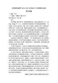 江苏省盐城市2024-2025学年高二下学期期末考试语文试卷（解析版）