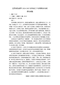 江苏省盐城市2024-2025学年高二下学期期末考试语文试卷（解析版）