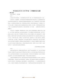 2024～2025学年四川省凉山州高一上期末考试语文试卷(含答案)