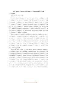 2024～2025学年浙江省金华市十校高一上期末调研考试语文试卷(含答案)