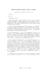 2026届湖南省长沙市长郡中学高三上月考卷(一)语文试卷(含答案)