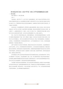 四川省达州市2025～2026学年高一上新生入学学业质量测试语文试卷(含答案)