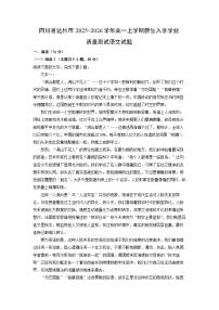 四川省达州市2025-2026学年高一上学期新生入学学业质量测试语文试卷（解析版）