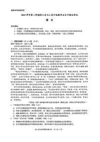 2025年浙江省9+1高中联盟高一下学期学业水平模拟考试语文试卷