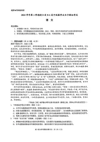 2025年浙江省9+1高中联盟高一下学期学业水平模拟考试语文试卷