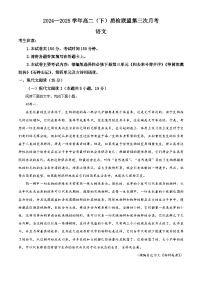 河北省邢台市2024-2025学年高二下学期第三次月考（6月月考）语文试题（解析版）