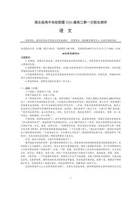 湖北省圆创高中名校联盟2026届高三上第一次联合测评 语文试卷（含答案）