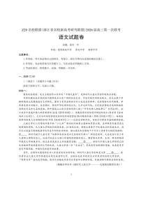 Z20名校联盟（浙江省名校新高考研究联盟）2026届高三上第一次联考 语文试卷（含答案详解）