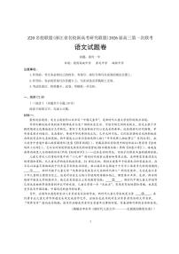 Z20名校联盟(浙江省名校新高考研究联盟)2026届高三上第一次联考 语文试卷（含答案详解）