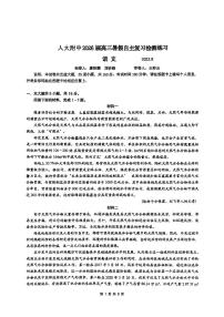 2026届北京市中国人民大学附属中学高三上学期开学自主复习检测练习语文试卷及答案