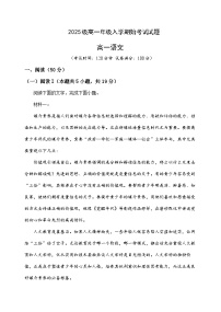 山西省忻州市第一中学校2025-2026学年高一上学期期始考试语文试题