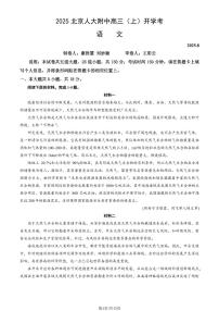 2025北京人大附中高三（上）开学考语文（教师版）