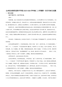 山西省汾阳中学校2025-2026学年高二上学期第一次月考语文试题（含答案）