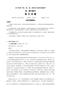 湖北省荆、荆、襄、宜四地七校考试联盟2024-2025学年高一下学期期中联考语文试卷（含答案）