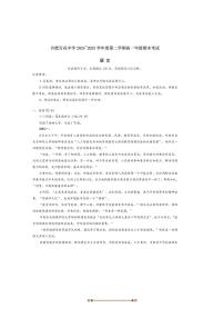 2024～2025学年安徽省合肥市百花中学等四校联考(月考)高一下7月期末考试语文试卷(含答案)