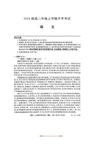 黑龙江省龙东联盟2025～2026学年高二上开学考试语文试卷(含答案)