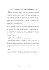 云南省昆明市学校2025～2026学年高三上开学检测语文试卷(含答案)