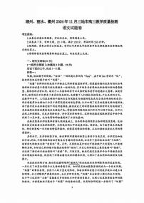 浙江省湖州市、衢州市、丽水市2024-2025学年高三上学期11月教学质量检测语文试卷+答案