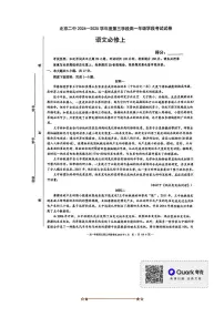 2024～2025学年北京市第二中学高一上期末考试语文试卷(含答案)