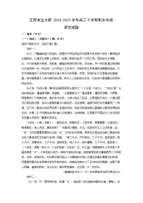 江西省金太阳2024-2025学年高二下学期期末考试试题语文试卷（解析版）