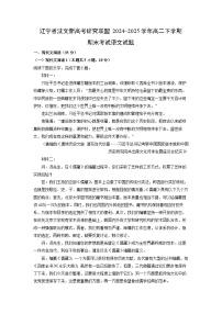 辽宁省沈文新高考研究联盟2024-2025学年高二下学期期末考试试题语文试卷（解析版）