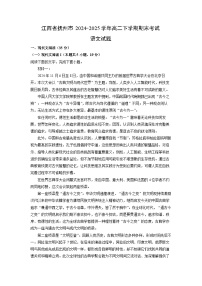 江西省抚州市2024-2025学年高二下学期期末考试试题语文试卷（解析版）