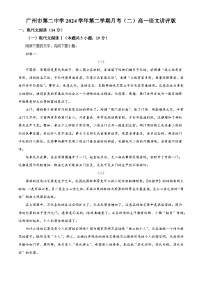 广东省广州市第二中学2024-2025学年高一下学期六月语文月考试卷（解析版）