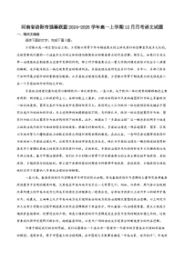 河南省洛阳市强基联盟2024-2025学年高一上学期12月联考语文试卷（含答案）