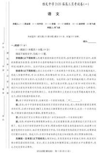 湖南省长沙市雅礼中学2025-2026学年高三上学期开学语文试题及答案