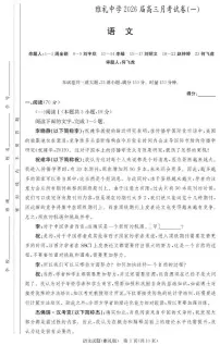 湖南省长沙市雅礼中学2025-2026学年高三上学期开学语文试题及答案