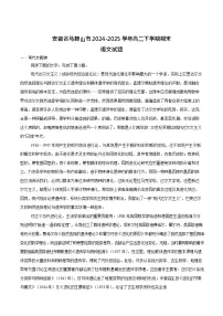 安徽省马鞍山市2024-2025学年高二下学期期末考试 语文试卷