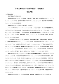 广西北海市2024-2025学年高一下学期期末考试语文试题（Word版附解析）
