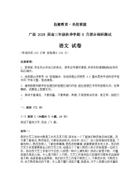 广西邕横教育名校联盟2026届高三上学期8月联合调研测试语文试题（Word版附解析）
