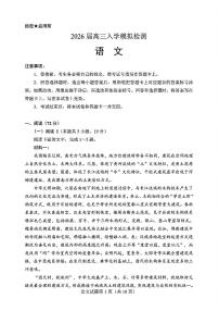 2025年入学模拟检测高三上学期开学语文试题及答案