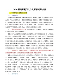 2026届高考语文复习之作文素材运用点拨-备战2026年高考语文写作技巧实战分析与素材讲练（全国通用）