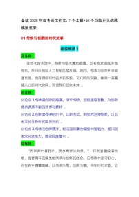 备战2026年高考语文作文：7个主题+16个万能开头结尾模板框架 学案（全国通用）