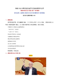 实用作文素材积累09(“感动中国2024年度人物”写作素材）-2026年高考语文作文实用素材积累与运用讲练（全国通用）