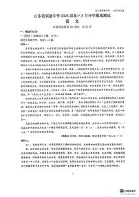 山东省实验中学2026届高三上学期8月摸底考-语文试题无答案