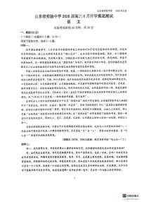 山东省实验中学2026届高三上学期8月摸底考-语文试题无答案