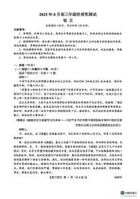 山西省忻州市部分学校2026届高三上学历8月阶段性测试语文试卷（PDF版附解析）