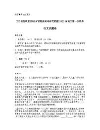 浙江省Z20名校联盟2026届高三上学期第一次联考语文试卷（Word版附解析）